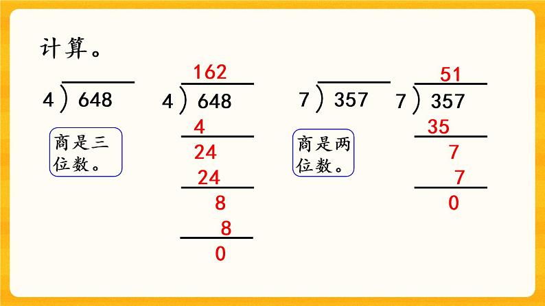 3.6《 练习十一》课件+课时练（含答案）05