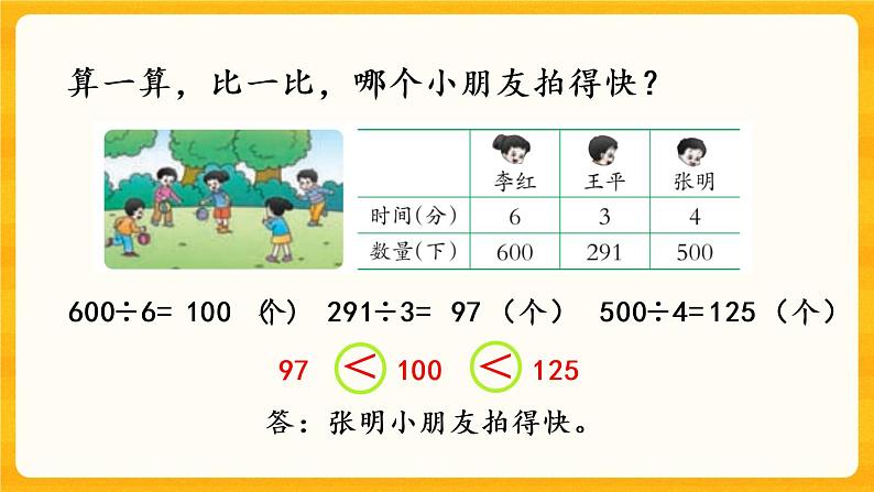 3.6《 练习十一》课件+课时练（含答案）07
