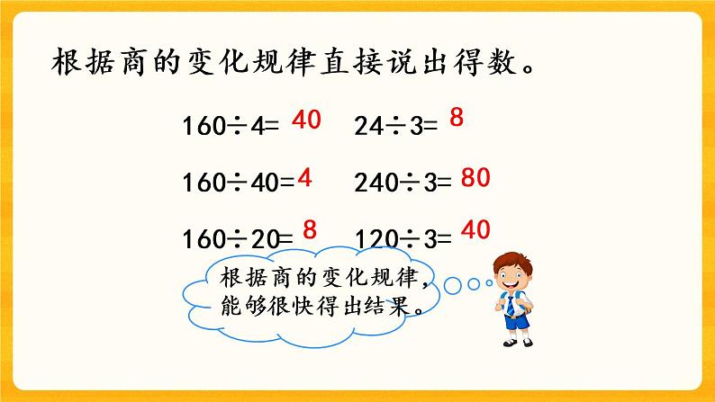 3.8《练习十二》课件+课时练（含答案）05