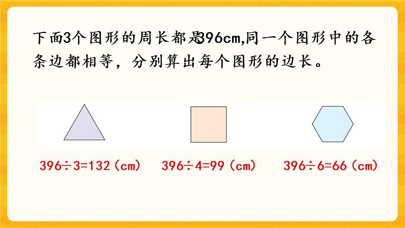 3.8《练习十二》课件+课时练（含答案）07