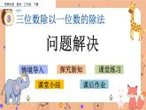 3.9《 问题解决》课件+课时练（含答案）