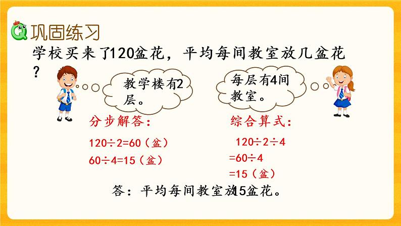 3.10《 练习十三》课件+课时练（含答案）03