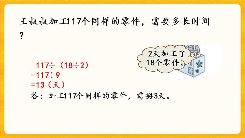 3.10《 练习十三》课件+课时练（含答案）04