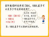 3.10《 练习十三》课件+课时练（含答案）