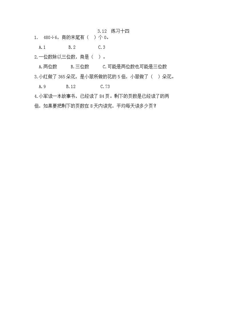 3.12《 练习十四》课件+课时练（含答案）01