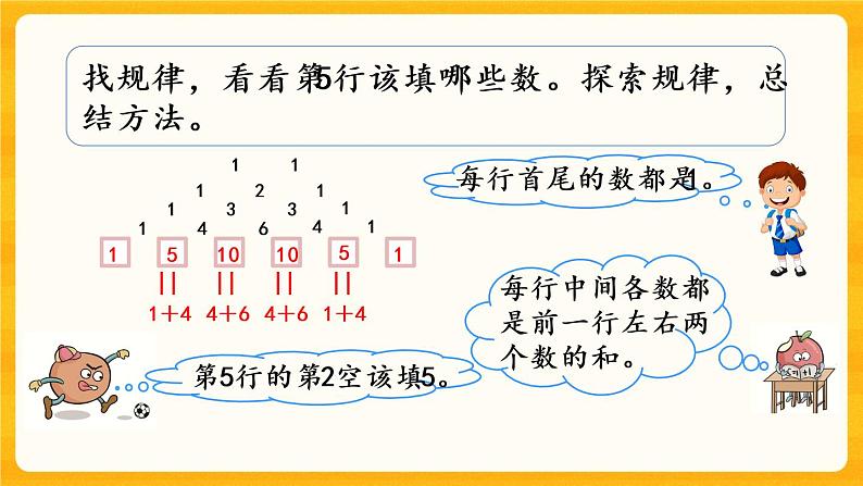 3.12《 练习十四》课件+课时练（含答案）03