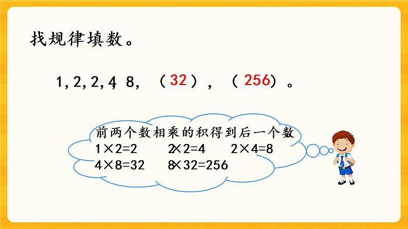 3.12《 练习十四》课件+课时练（含答案）05