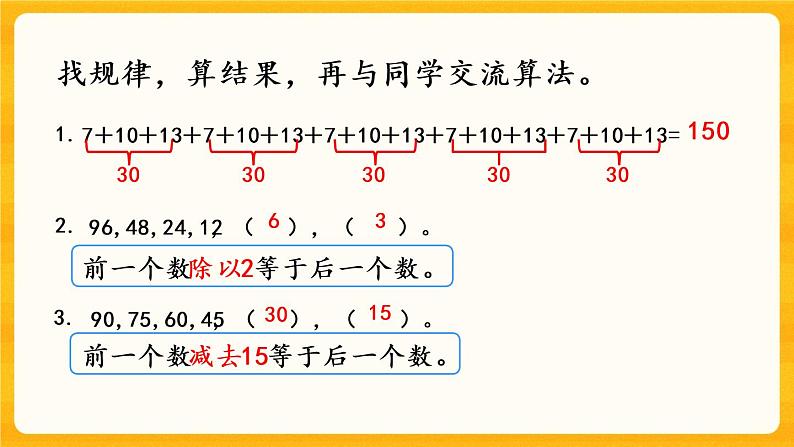 3.12《 练习十四》课件+课时练（含答案）06