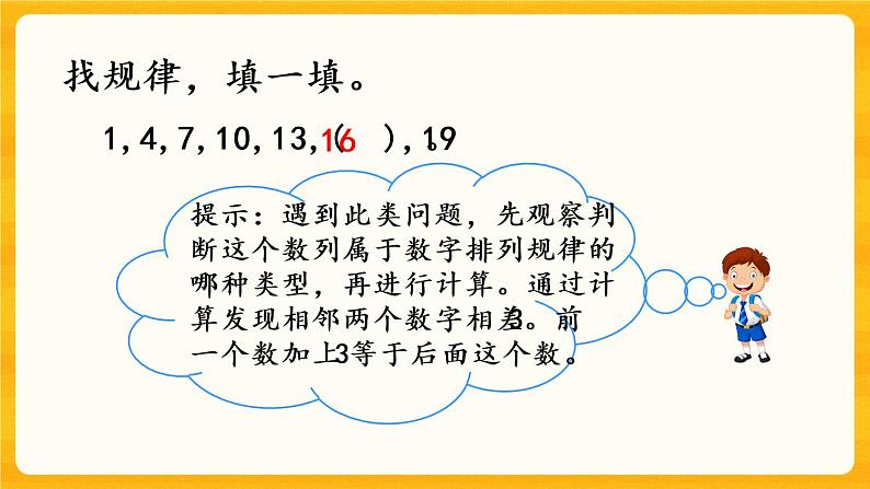 3.12《 练习十四》课件+课时练（含答案）07