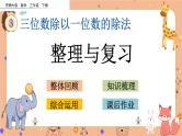 3.13《 整理与复习》课件+课时练（含答案）