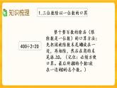 3.13《 整理与复习》课件+课时练（含答案）