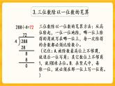 3.14《 练习十五》课件+课时练（含答案）