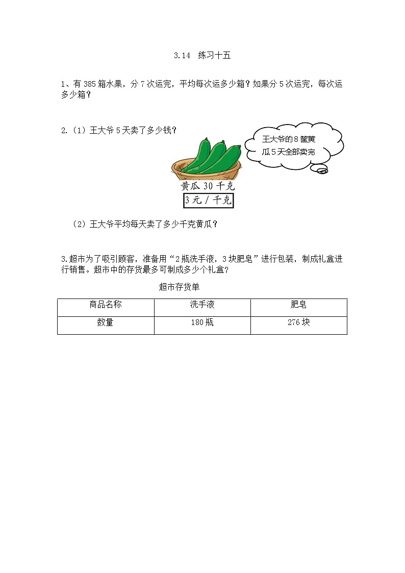 3.14《 练习十五》课件+课时练（含答案）01