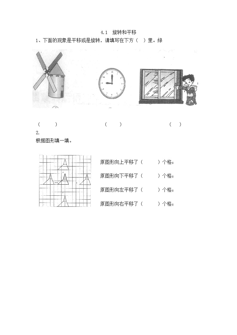 4.1《 旋转和平移》课时练（含答案）第1页