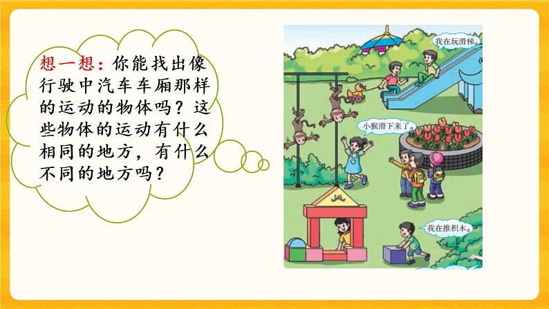 4.1《 旋转和平移》课件第5页