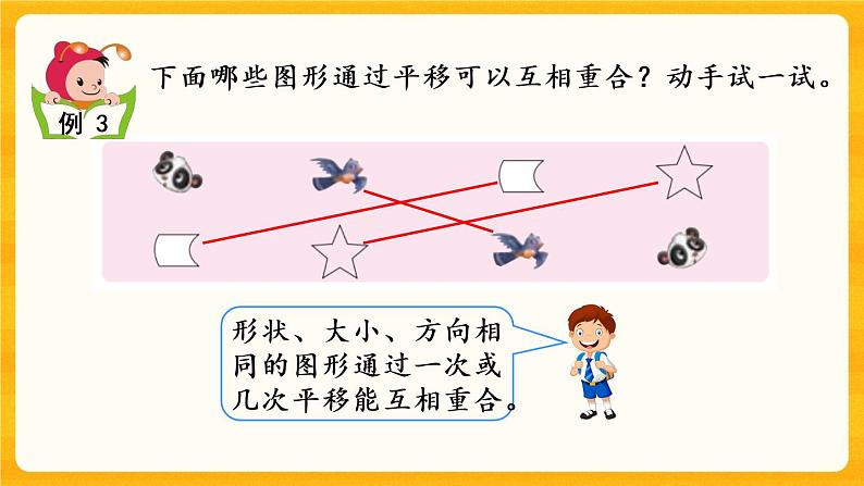 4.1《 旋转和平移》课件第8页