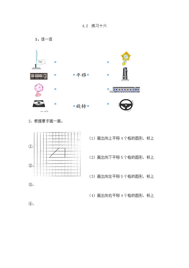 4.2 《练习十六》课件+课时练（含答案）01