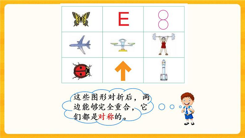 4.3《 初步认识轴对称图形》课件+课时练（含答案）03