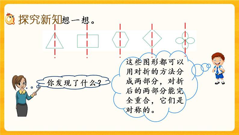 4.3《 初步认识轴对称图形》课件+课时练（含答案）04