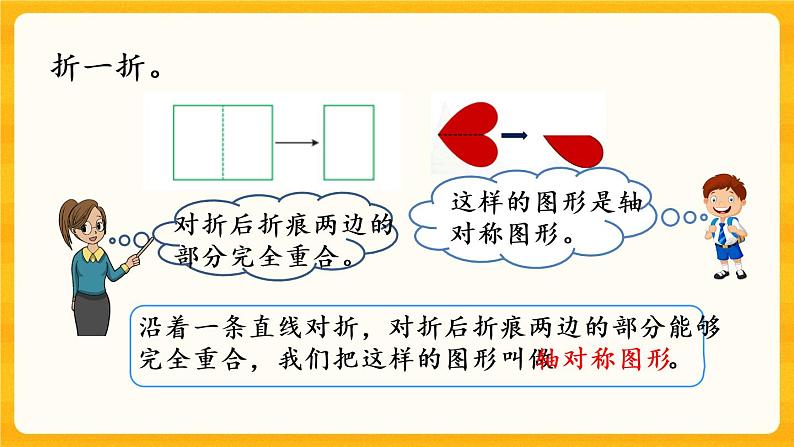 4.3《 初步认识轴对称图形》课件+课时练（含答案）05