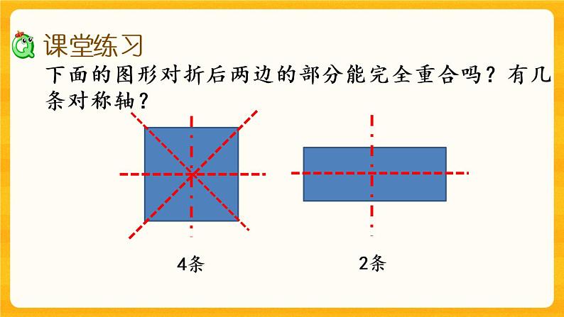 4.3《 初步认识轴对称图形》课件+课时练（含答案）06