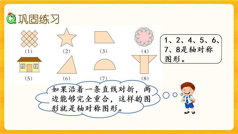 4.4《练习十七》课件+课时练（含答案）03