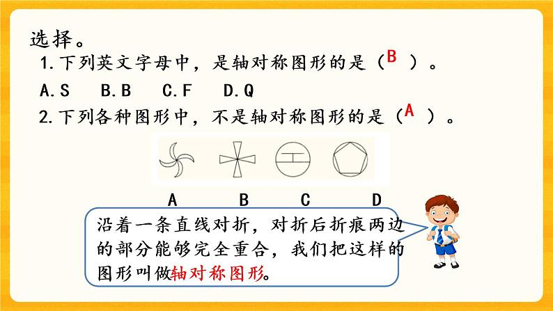 4.4《练习十七》课件+课时练（含答案）04