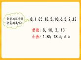 5.1《 認(rèn)識(shí)小數(shù)》課件+課時(shí)練（含答案）