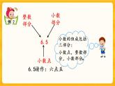5.1《 認(rèn)識(shí)小數(shù)》課件+課時(shí)練（含答案）