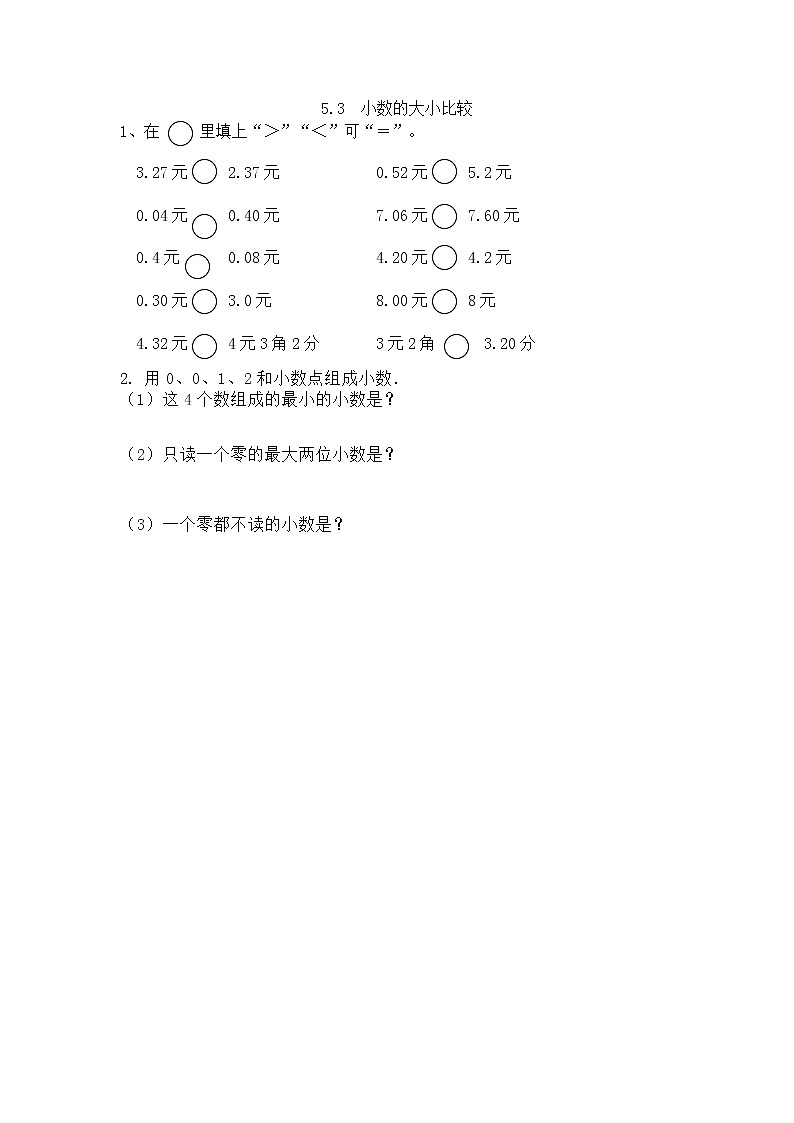5.3《 小数的大小比较》课件+课时练（含答案）01