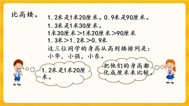 5.3《 小数的大小比较》课件+课时练（含答案）04