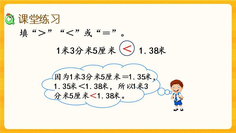 5.3《 小数的大小比较》课件+课时练（含答案）07