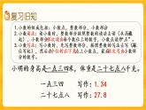 5.4《 练习十八》课件+课时练（含答案）