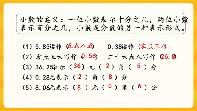 5.4《 练习十八》课件+课时练（含答案）03