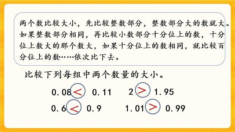 5.4《 练习十八》课件+课时练（含答案）04