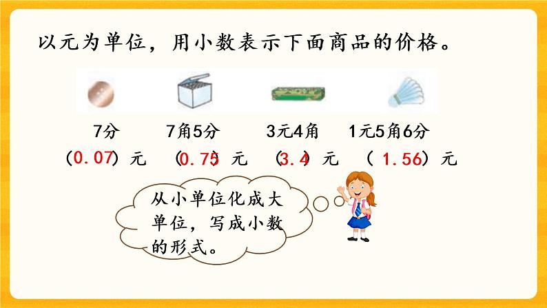 5.4《 练习十八》课件+课时练（含答案）08