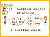 5.5《 一位小数的加减法（不进位、不退位）》课件+课时练（含答案）