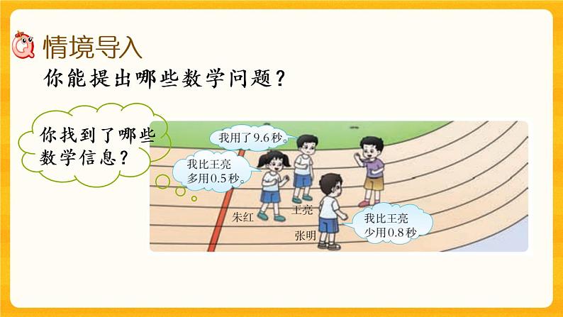 5.6《 一位小数的加减法（进位加法、退位减法）》课件+课时练（含答案）02