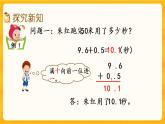 5.6《 一位小数的加减法（进位加法、退位减法）》课件+课时练（含答案）