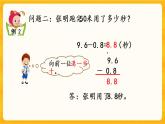 5.6《 一位小数的加减法（进位加法、退位减法）》课件+课时练（含答案）