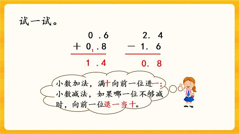 5.6《 一位小数的加减法（进位加法、退位减法）》课件+课时练（含答案）05