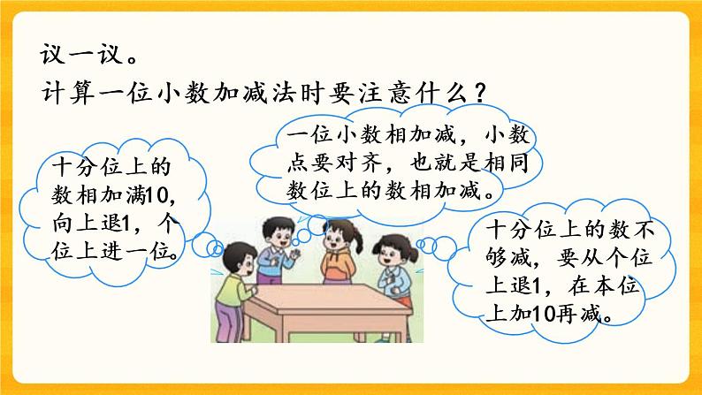 5.6《 一位小数的加减法（进位加法、退位减法）》课件+课时练（含答案）06