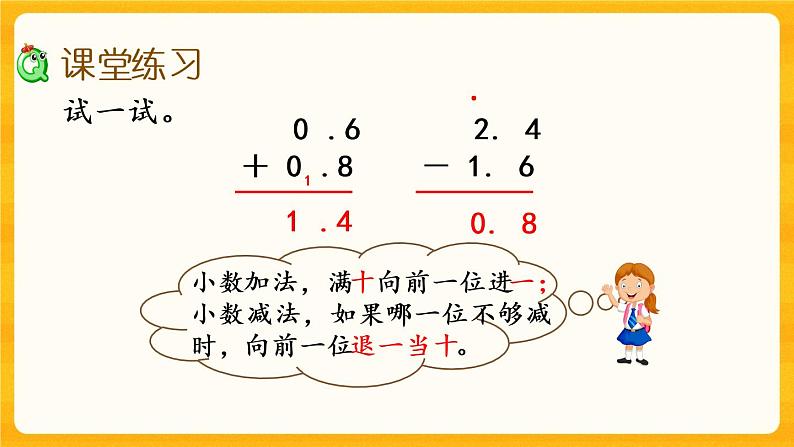5.6《 一位小数的加减法（进位加法、退位减法）》课件+课时练（含答案）07