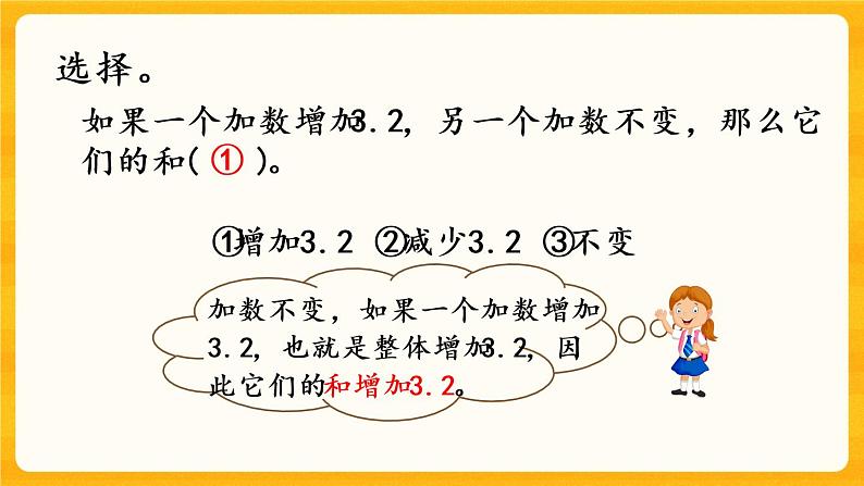 5.6《 一位小数的加减法（进位加法、退位减法）》课件+课时练（含答案）08