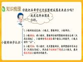 7.4《 小數(shù)的初步認(rèn)識(shí)》課件+課時(shí)練（含答案）