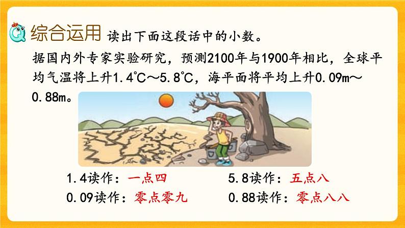 7.4《 小数的初步认识》课件第5页