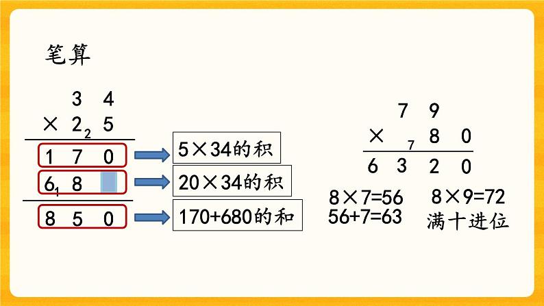 7.1《 乘法与除法》课件+课时练（含答案）05