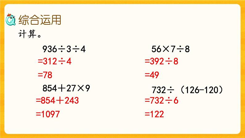 7.1《 乘法与除法》课件+课时练（含答案）07