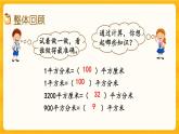7.2《 长方形和正方形的面积》课件+课时练（含答案）