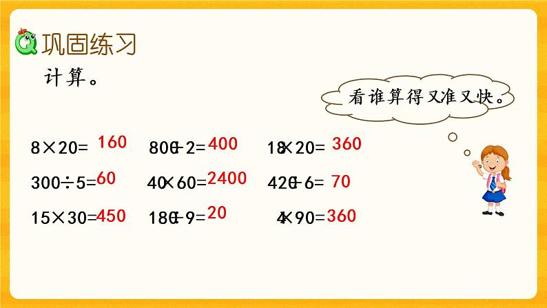 7.6《 练习二十一》课件+课时练（含答案）08